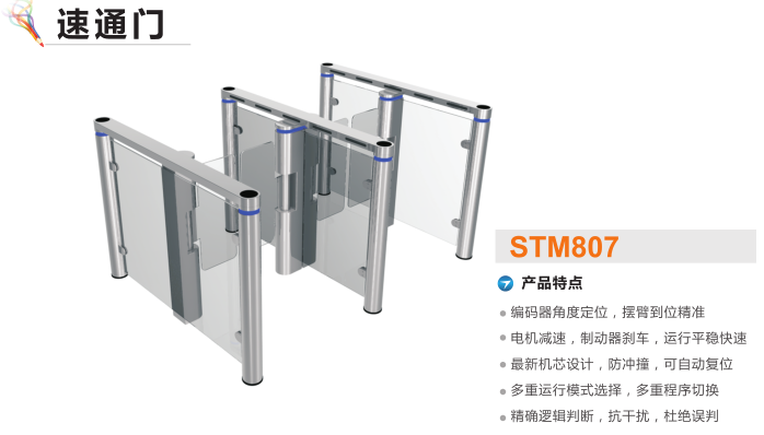 忻州忻府区速通门STM807